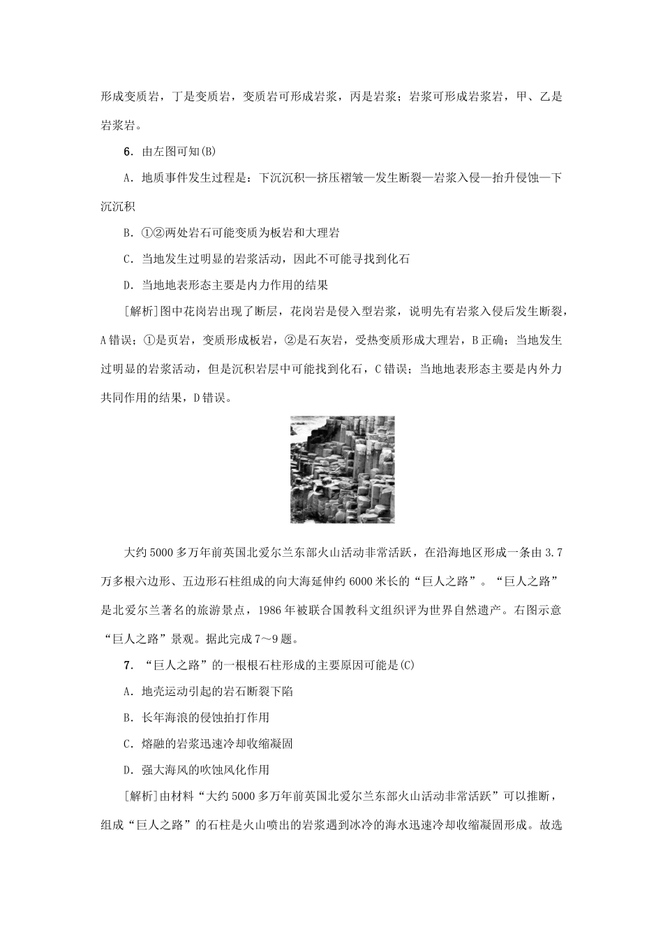 （新课标）高考地理一轮总复习 考点集训（六）第一讲 地球的圈层结构、地壳物质组成及物质循环-人教版高三地理试题_第3页