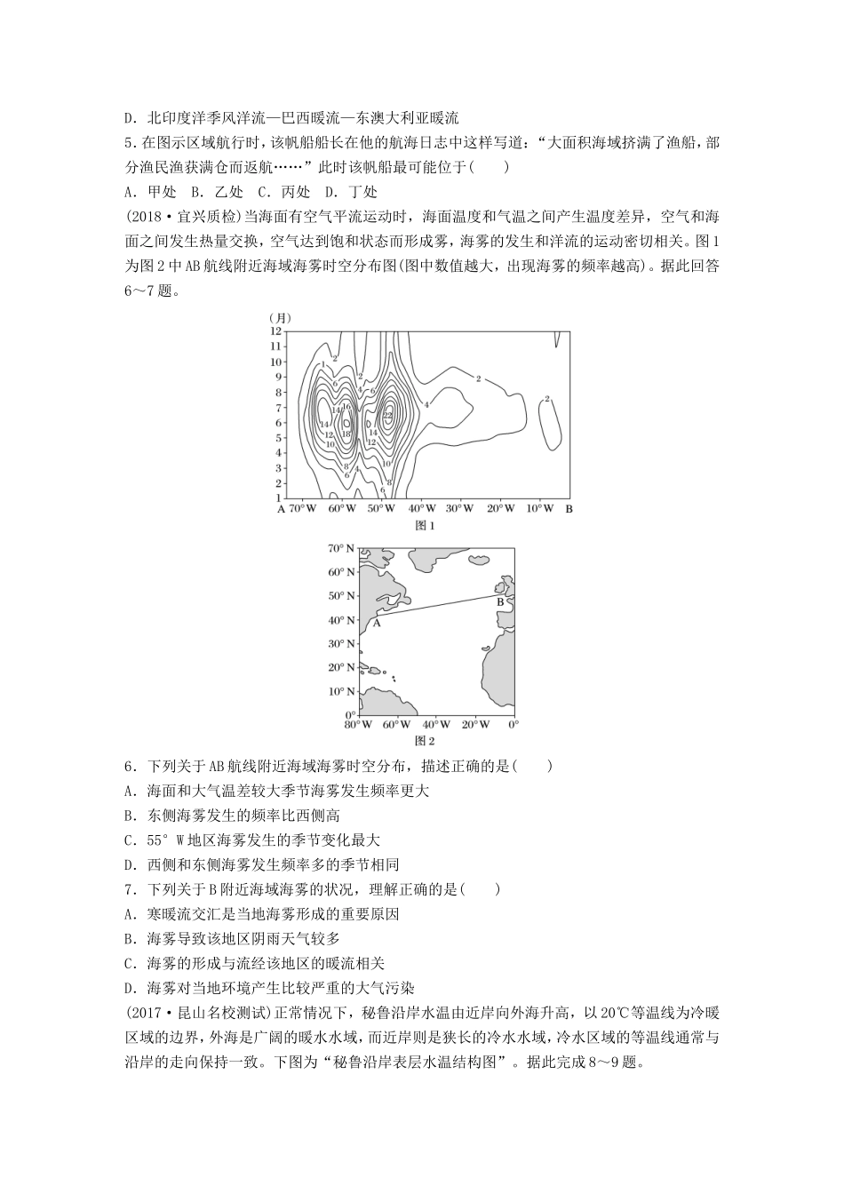 高考地理大一轮复习 专题三 水文与地形 高频考点22 洋流分布及影响-人教版高三地理试题_第2页