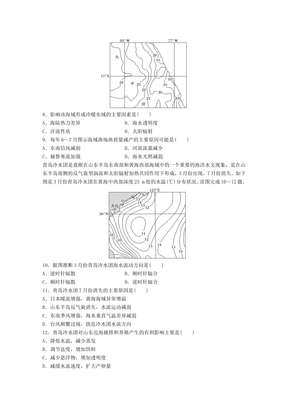 高考地理大一轮复习 专题三 水文与地形 高频考点22 洋流分布及影响-人教版高三地理试题_第3页