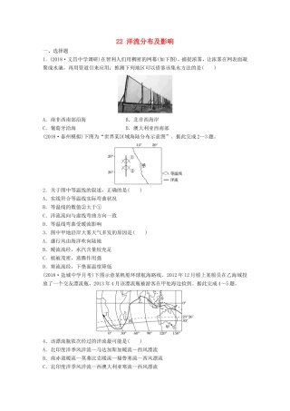 高考地理大一轮复习 专题三 水文与地形 高频考点22 洋流分布及影响-人教版高三地理试题