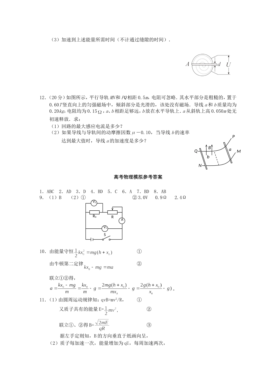 高考物理 押题预测极限提升六_第3页