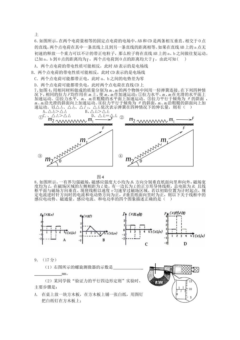 高考物理 押题预测极限提升三_第2页