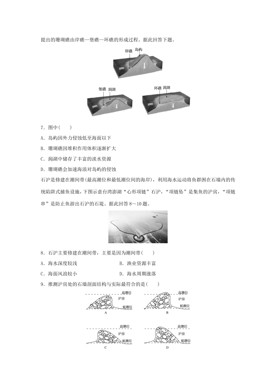 高考地理大一轮复习 专题三 水文与地形 高频考点23 地理景观图与外力地貌解读-人教版高三地理试题_第3页