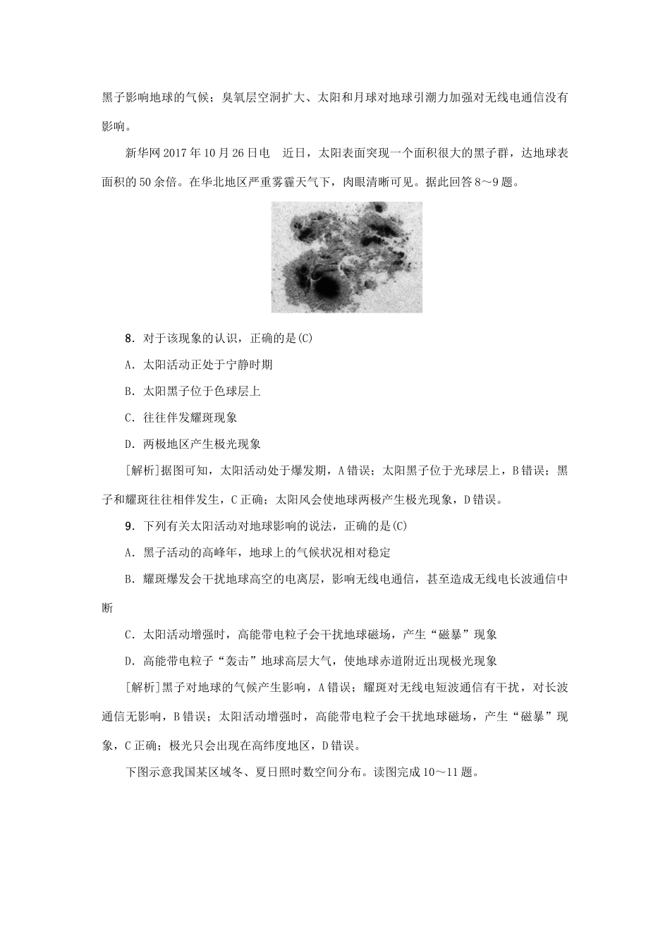 （新课标）高考地理一轮总复习 考点集训（三）第一讲 地球的宇宙环境、太阳对地球的影响-人教版高三地理试题_第3页