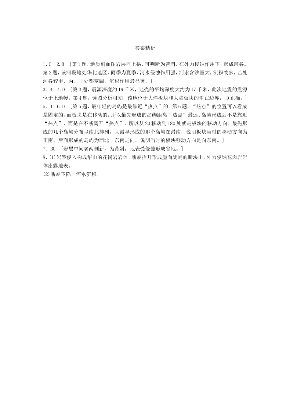 高考地理大一轮复习 专题三 水文与地形 高频考点24 地质构造及内力地貌成因分析-人教版高三地理试题_第3页