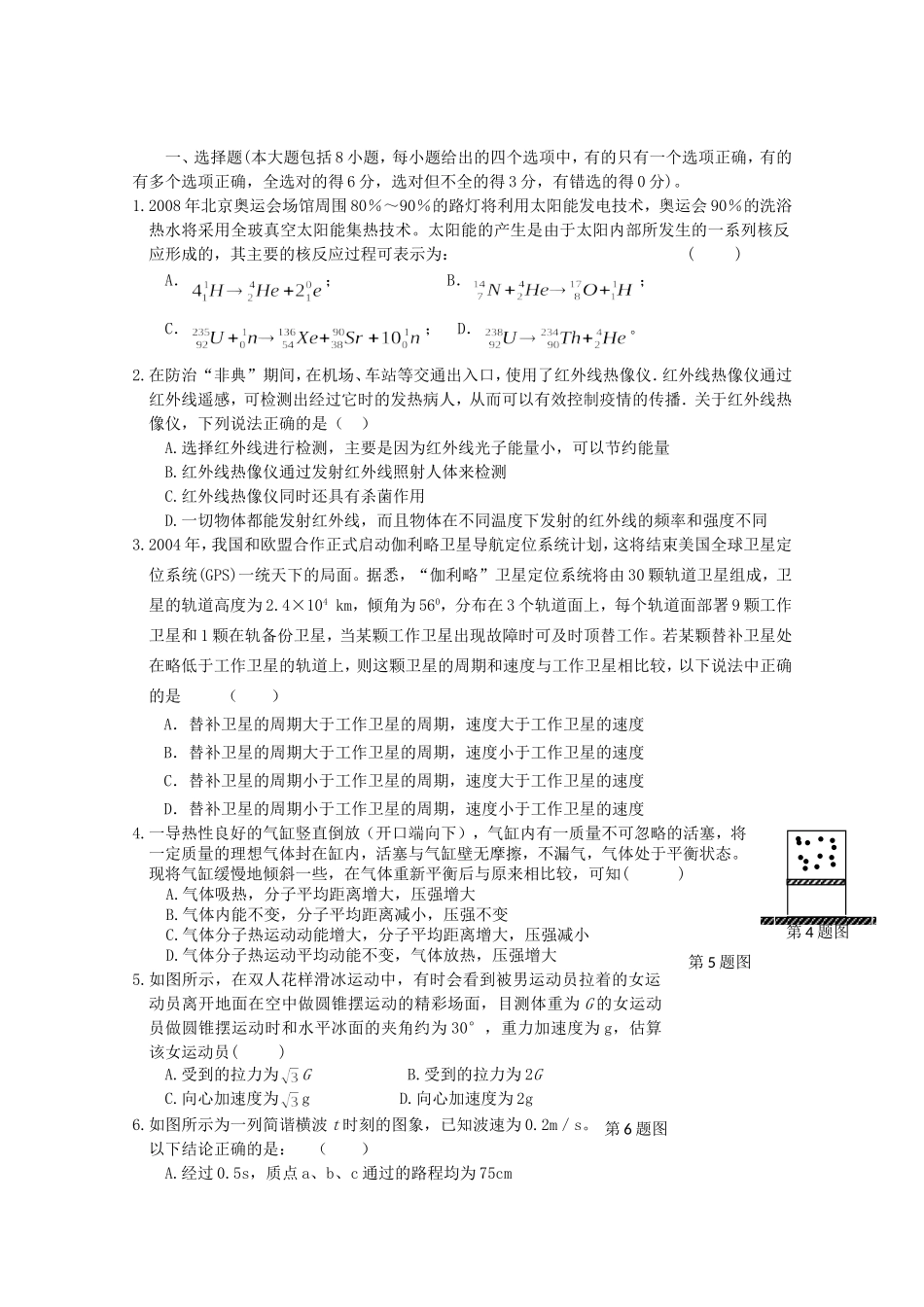 高考物理 押题预测极限提升十_第1页