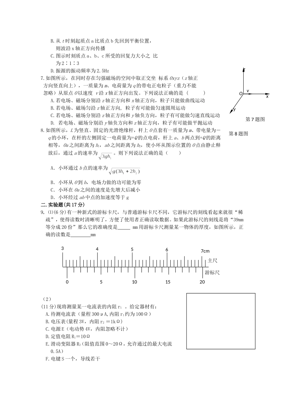 高考物理 押题预测极限提升十_第2页