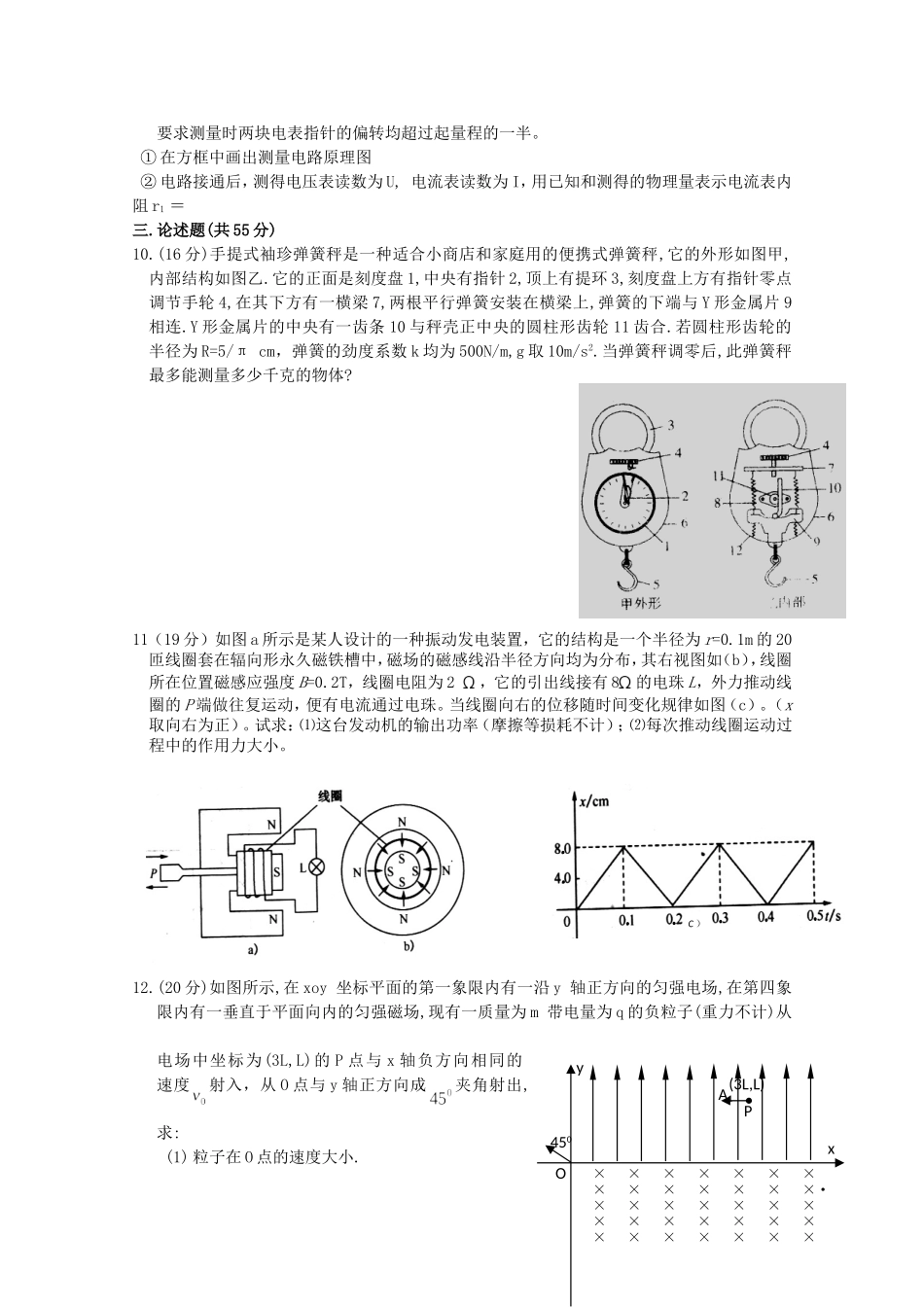 高考物理 押题预测极限提升十_第3页