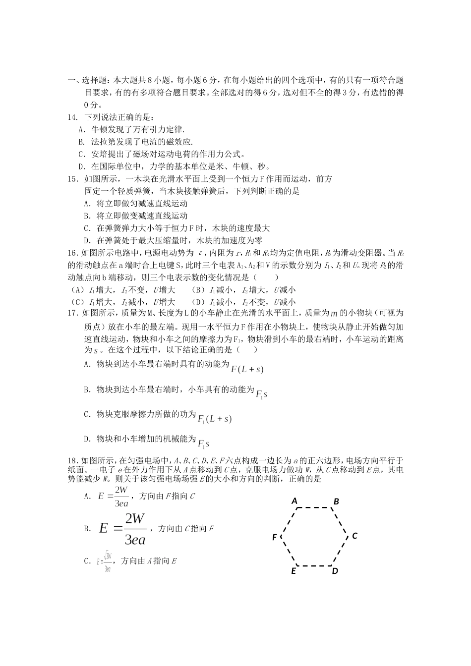 高考物理 押题预测极限提升十二_第1页