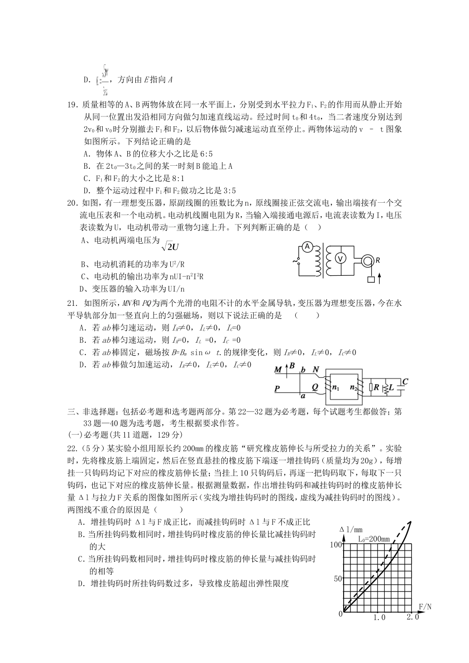 高考物理 押题预测极限提升十二_第2页