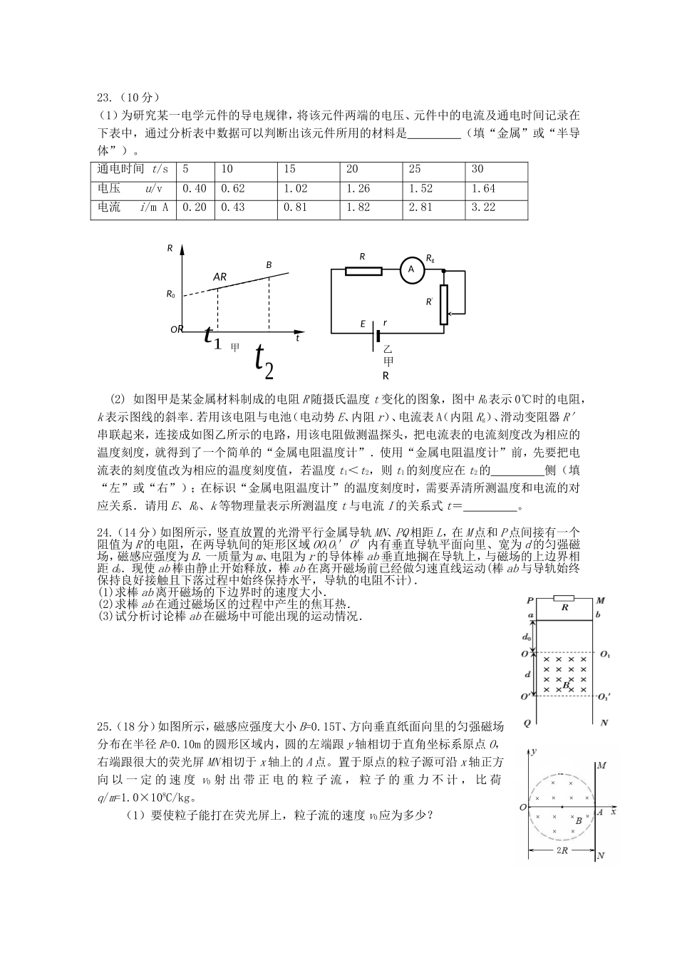 高考物理 押题预测极限提升十二_第3页