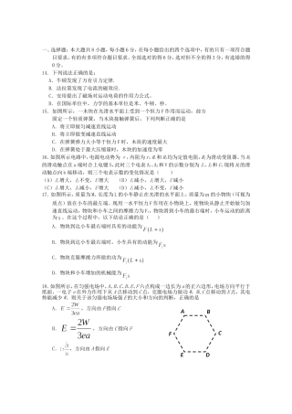 高考物理 押题预测极限提升十二