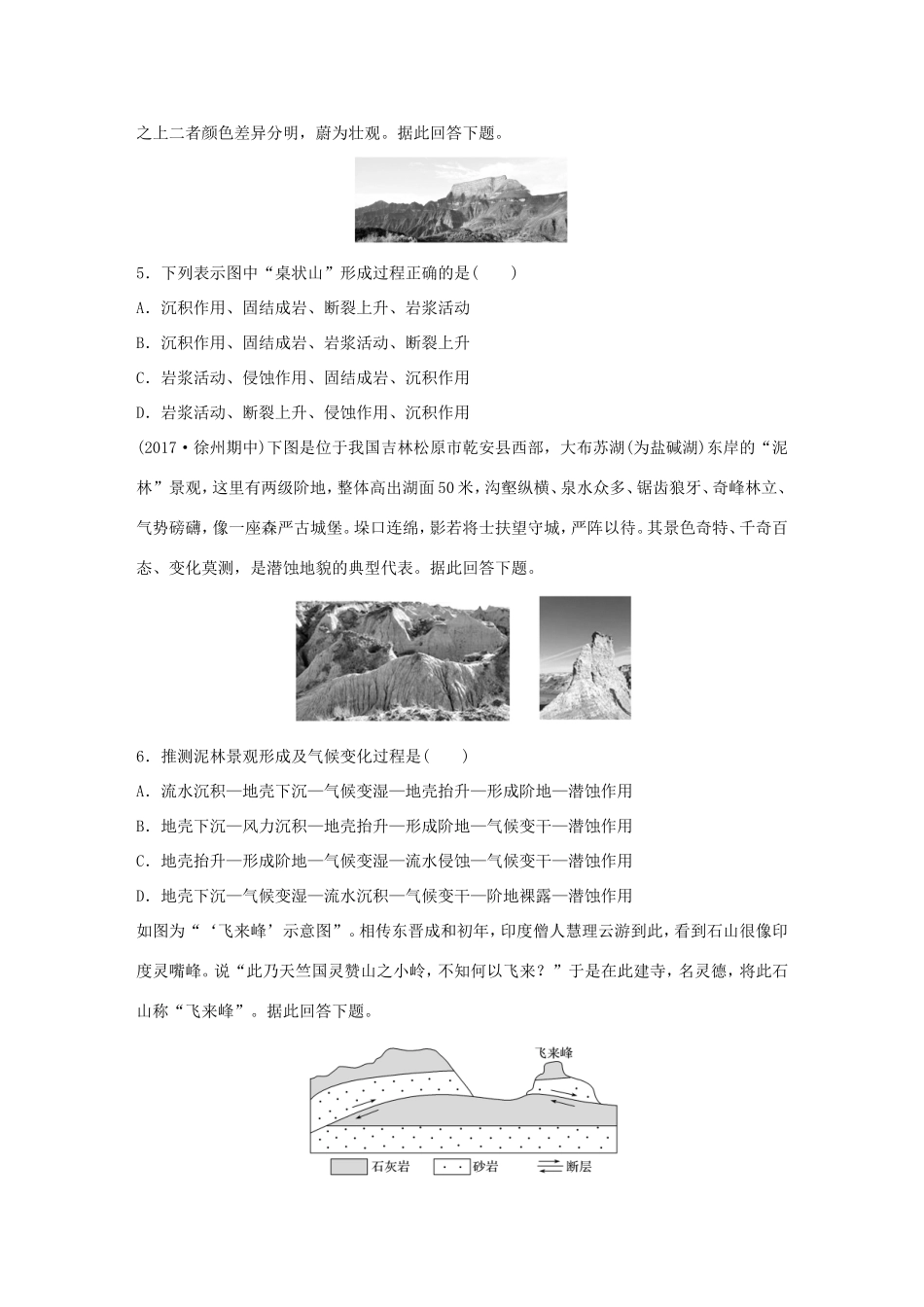 高考地理大一轮复习 专题三 水文与地形 高频考点25 地质作用先后顺序的判断-人教版高三地理试题_第2页