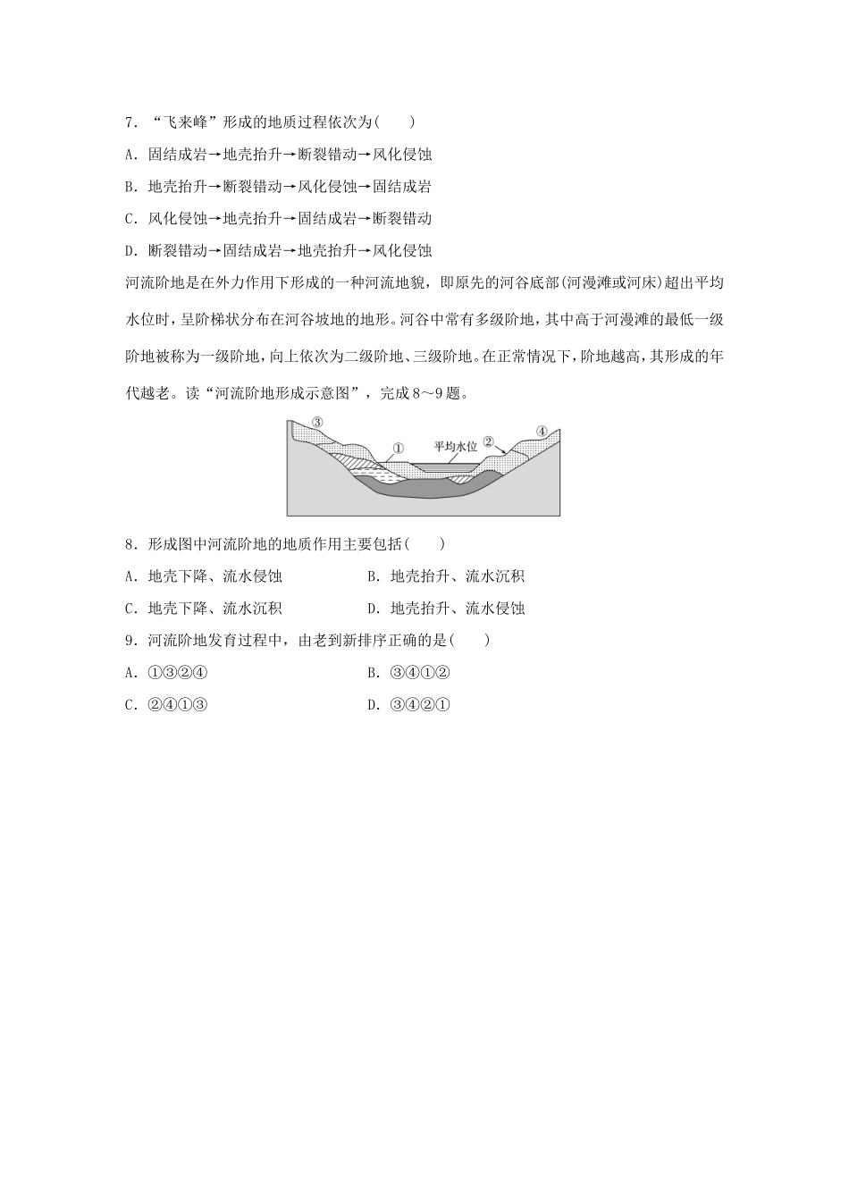 高考地理大一轮复习 专题三 水文与地形 高频考点25 地质作用先后顺序的判断-人教版高三地理试题_第3页