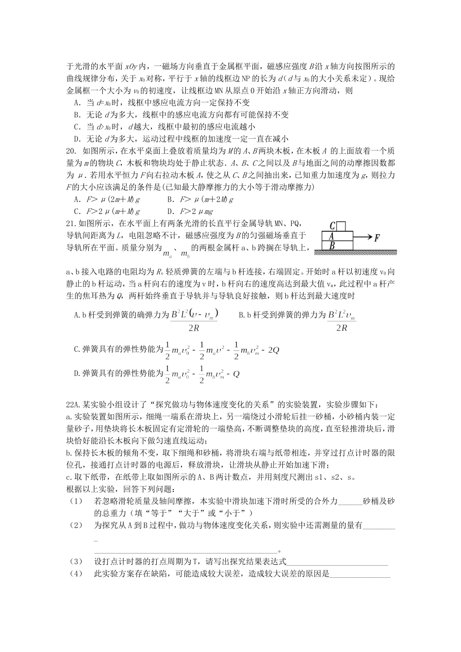 高考物理 押题预测极限提升十三_第2页