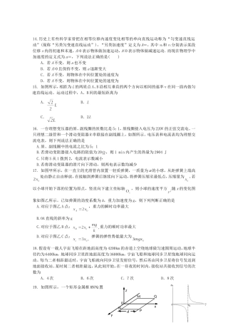 高考物理 押题预测极限提升十三