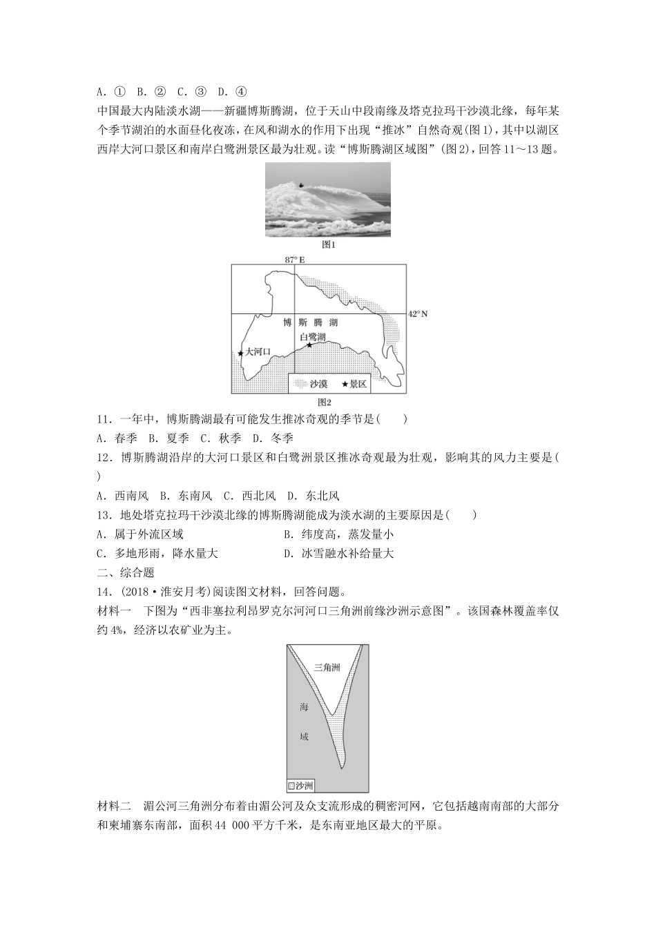 高考地理大一轮复习 专题三 水文与地形 高频考点26 流水侵蚀与沉积规律运用-人教版高三地理试题_第3页