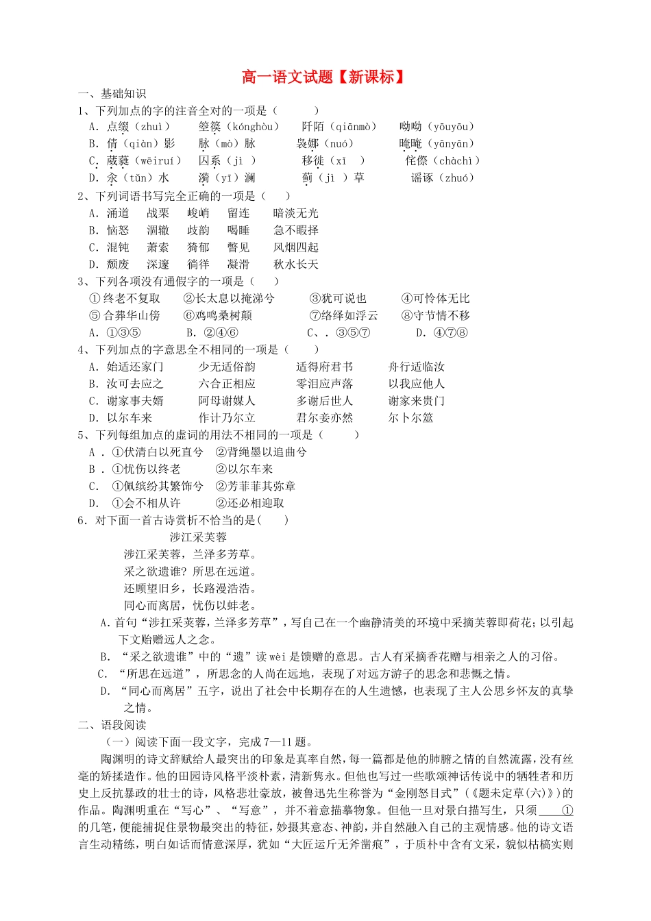 高一语文上学期第二次月考试题_第1页