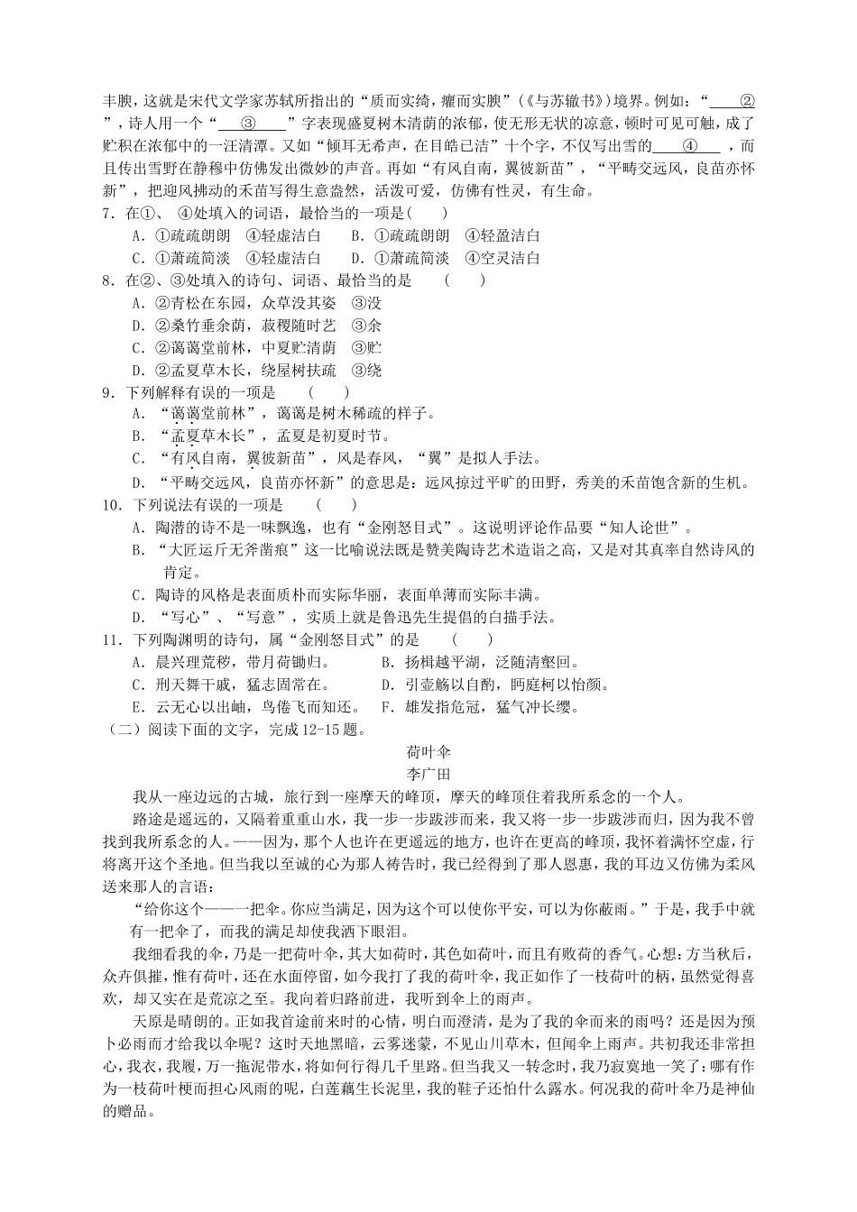 高一语文上学期第二次月考试题_第2页