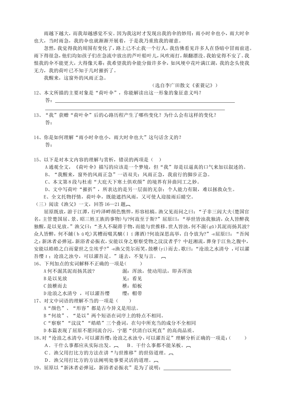 高一语文上学期第二次月考试题_第3页