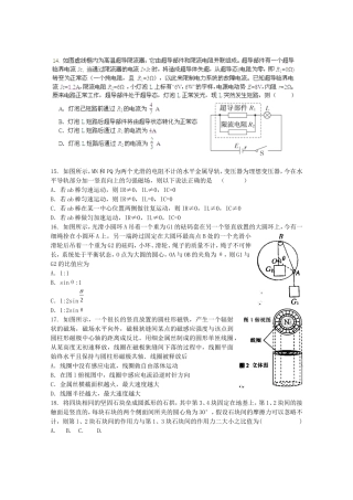 高考物理 押题预测极限提升十四