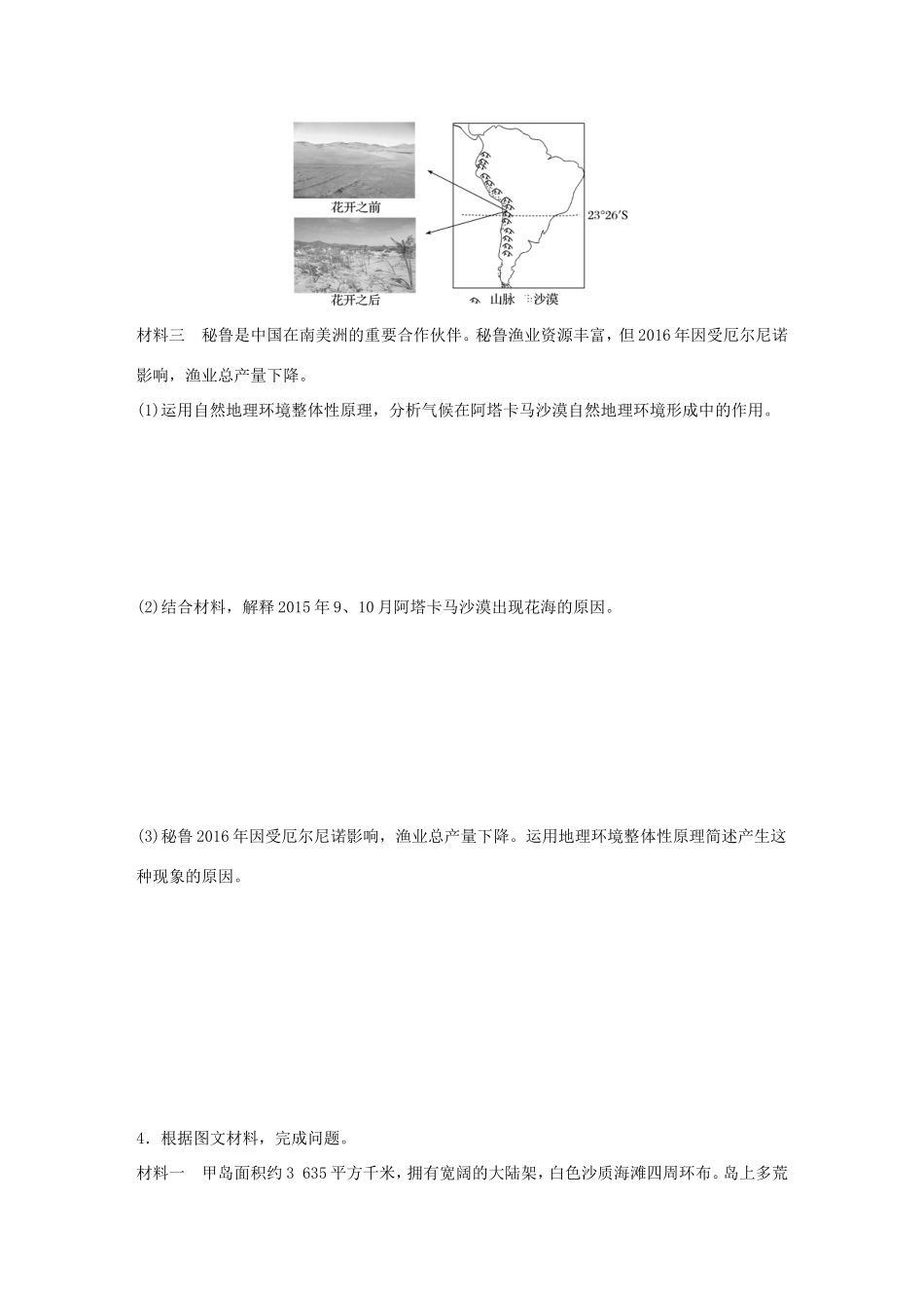 高考地理大一轮复习 专题四 分异规律及环境对人类的影响 高频考点27 自然环境整体性要素分析-人教版高三地理试题_第3页
