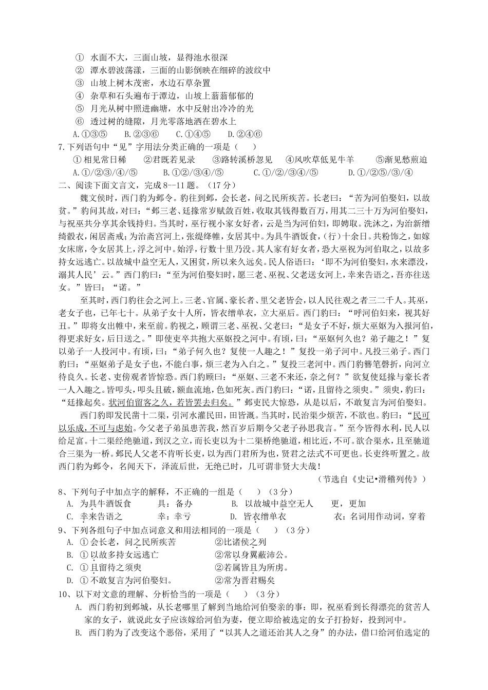 高一语文上学期第三次月考试题_第2页