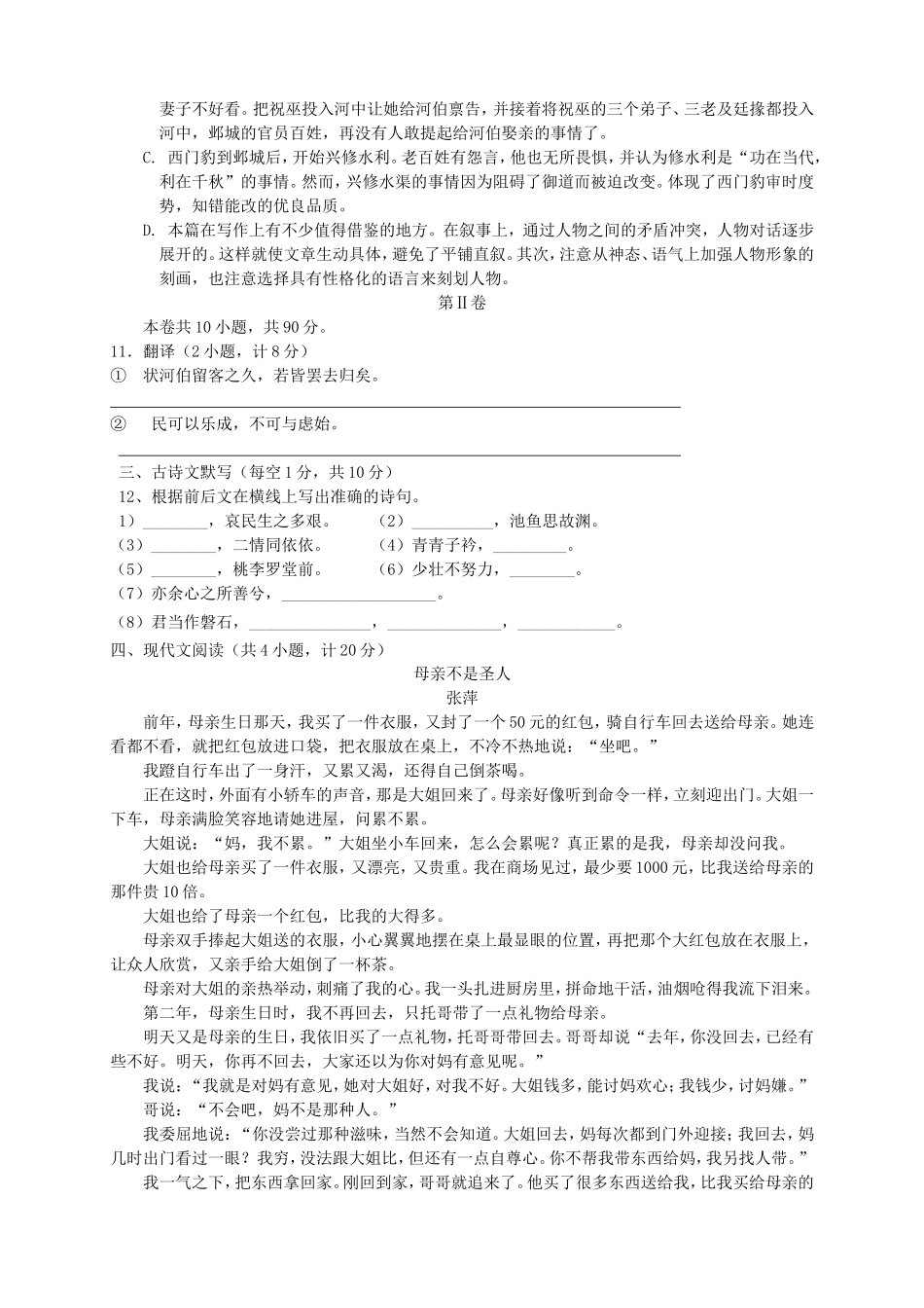 高一语文上学期第三次月考试题_第3页