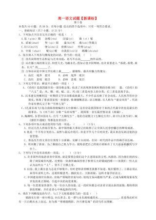 高一语文上学期第三次月考试题