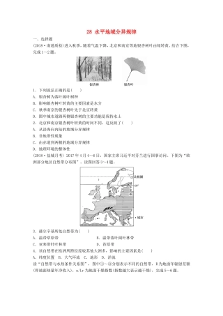 高考地理大一轮复习 专题四 分异规律及环境对人类的影响 高频考点28 水平地域分异规律-人教版高三地理试题