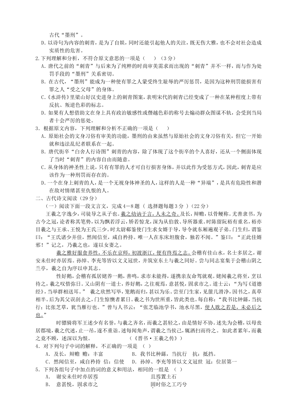 高一语文上学期第四次月考试题_第2页