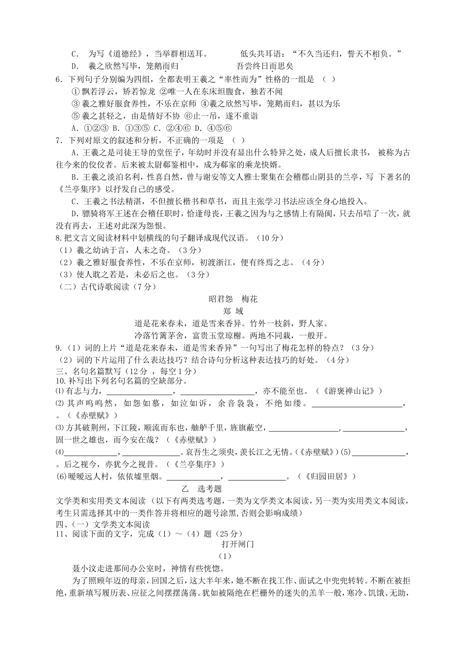 高一语文上学期第四次月考试题_第3页