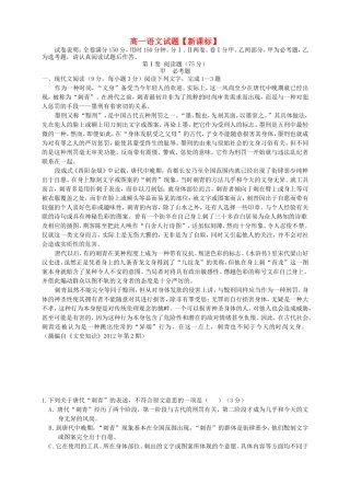 高一语文上学期第四次月考试题