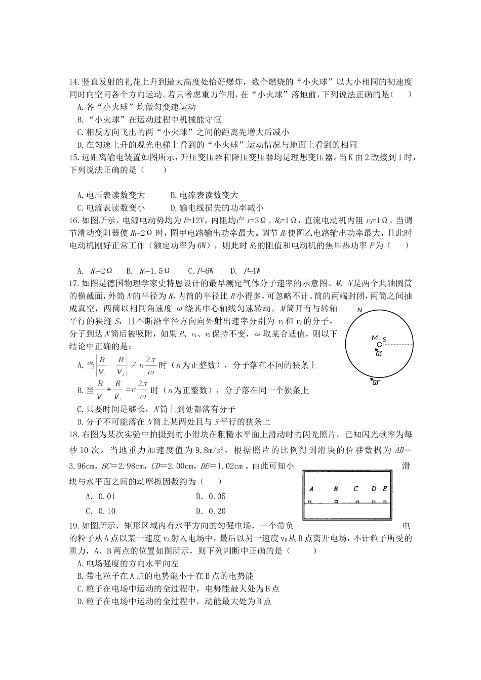高考物理 押题预测极限提升十五_第1页