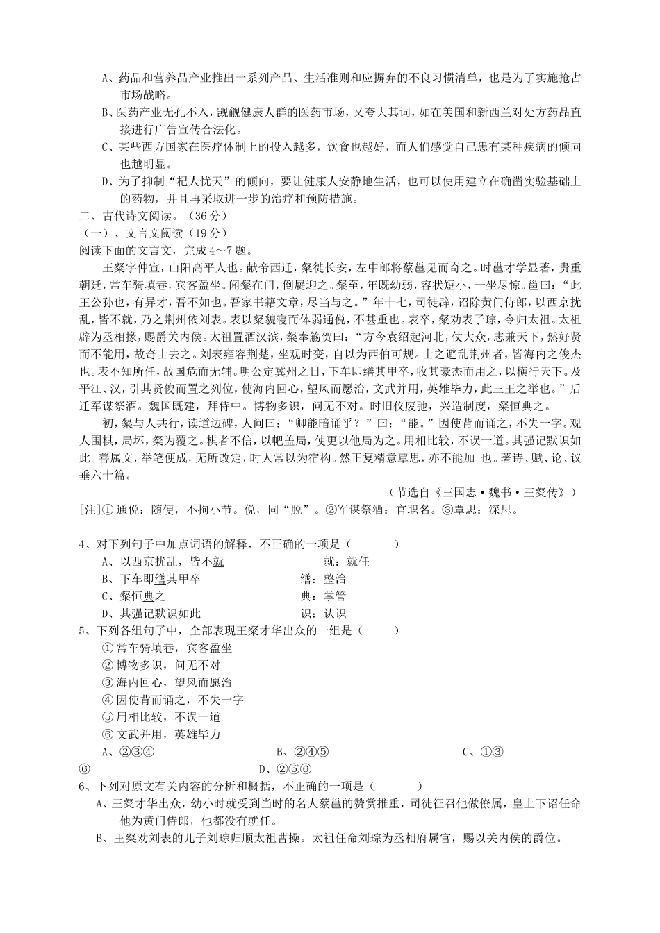 高一语文上学期第一次月考试题_第2页