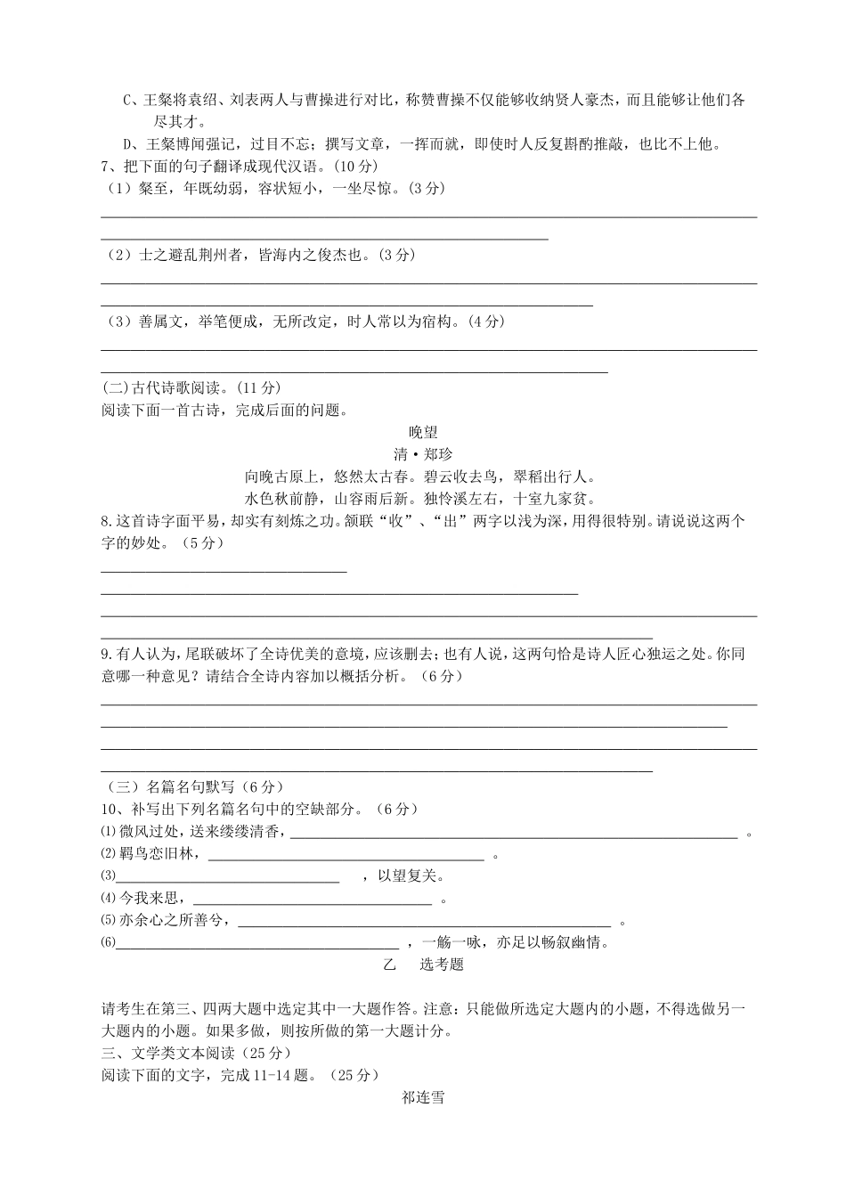 高一语文上学期第一次月考试题_第3页