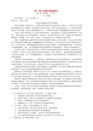 高一语文上学期第一次月考试题