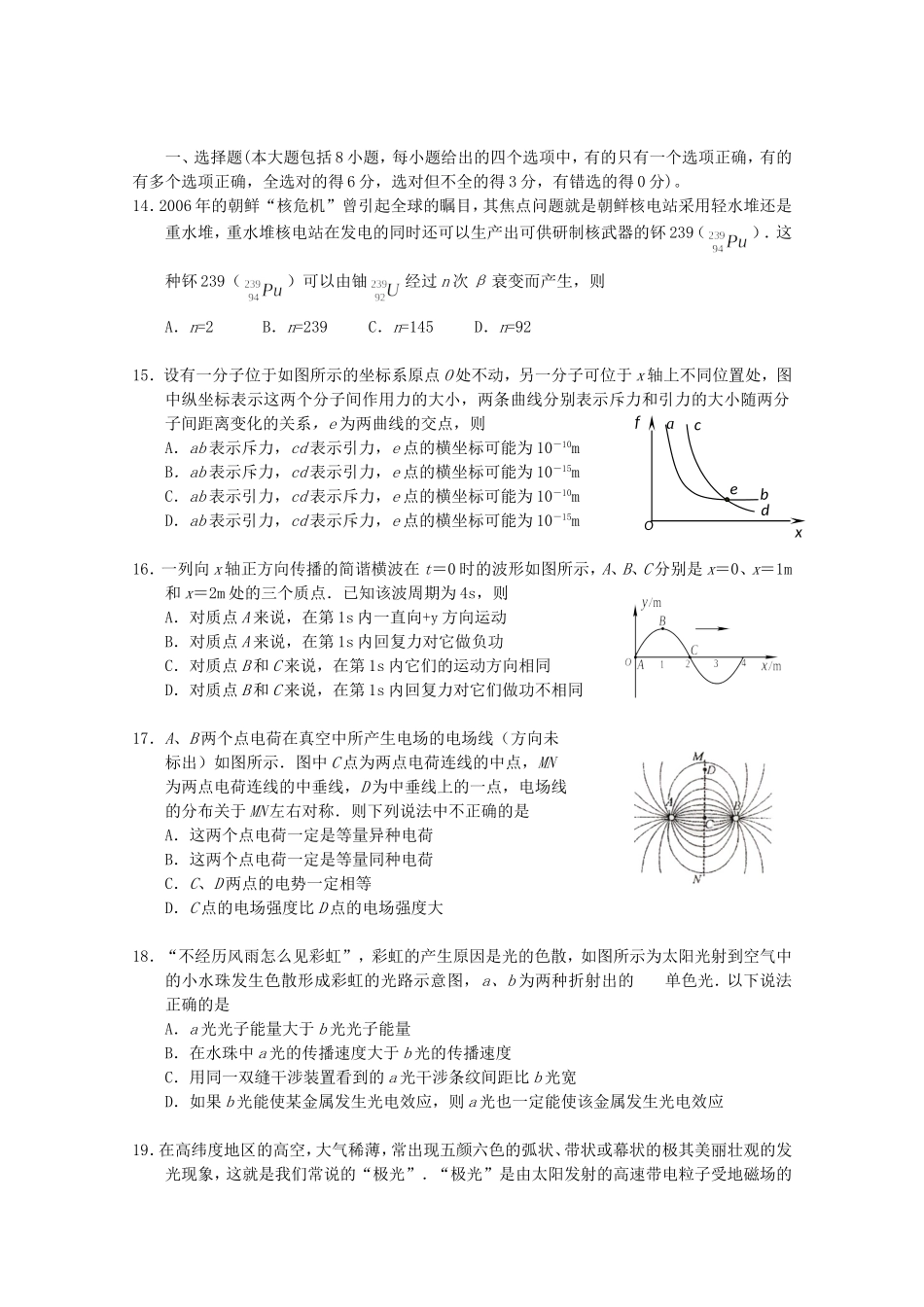 高考物理 押题预测极限提升十一_第1页