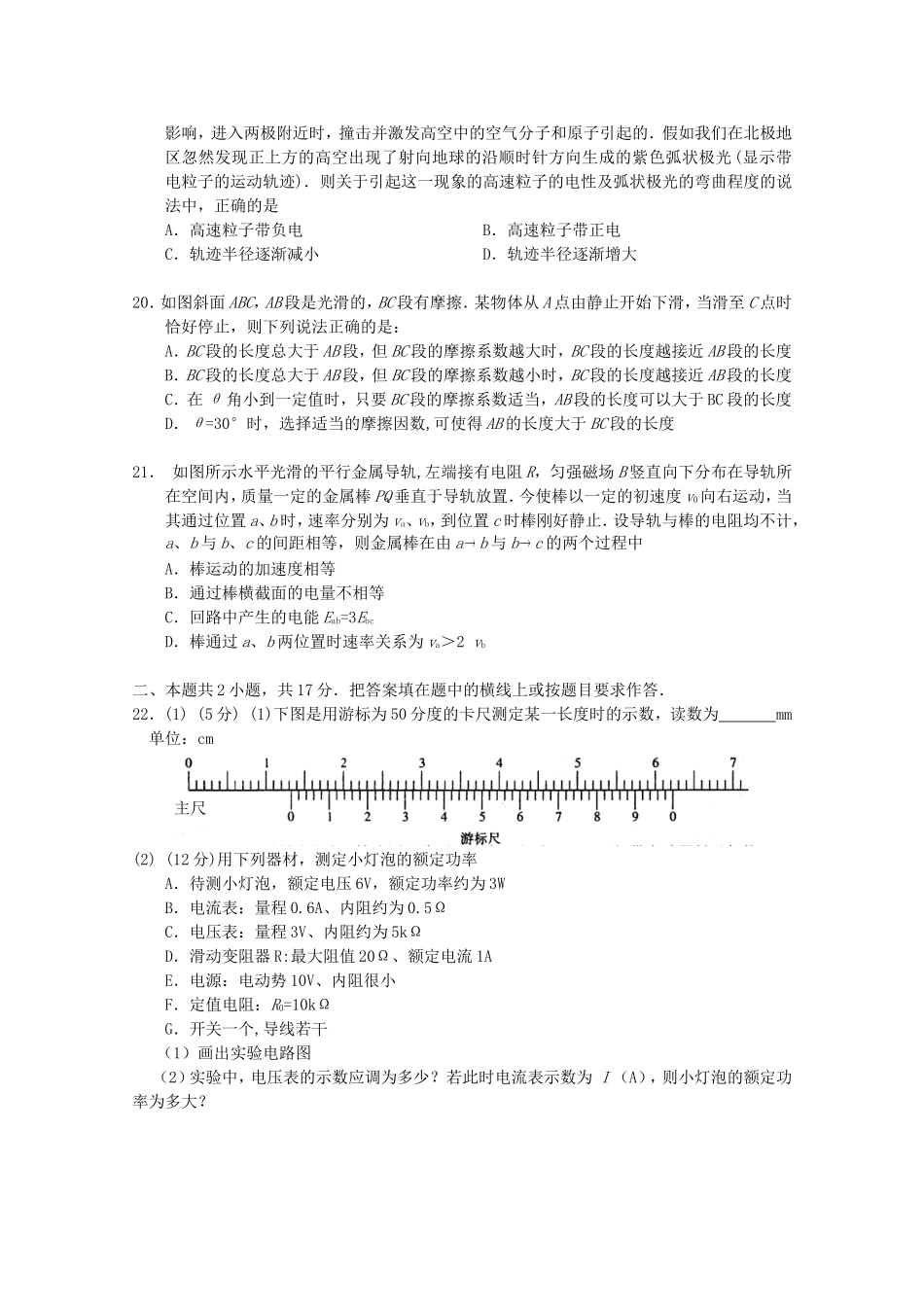 高考物理 押题预测极限提升十一_第2页