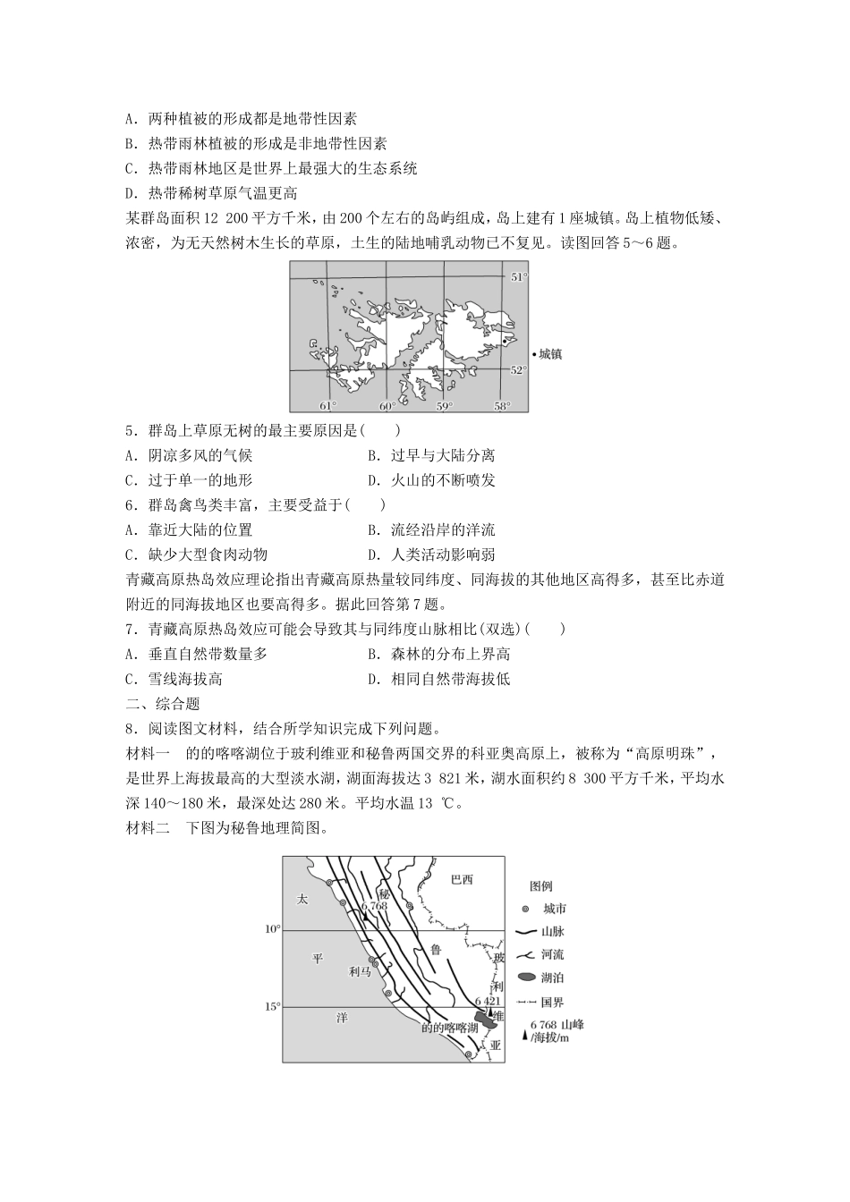 高考地理大一轮复习 专题四 分异规律及环境对人类的影响 高频考点30 非地带性分异规律-人教版高三地理试题_第2页