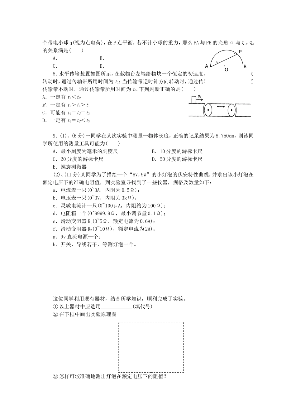 高考物理 押题预测极限提升四_第2页