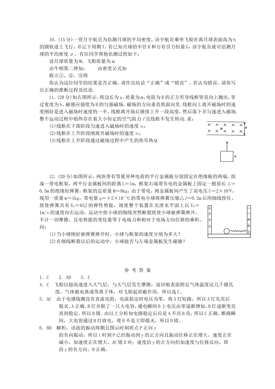高考物理 押题预测极限提升四_第3页