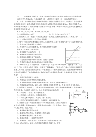 高考物理 押题预测极限提升四