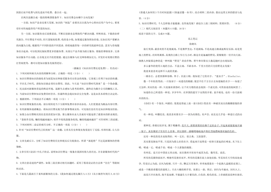 高一语文上学期期中备考金卷（A卷）-人教版高一语文试题_第2页