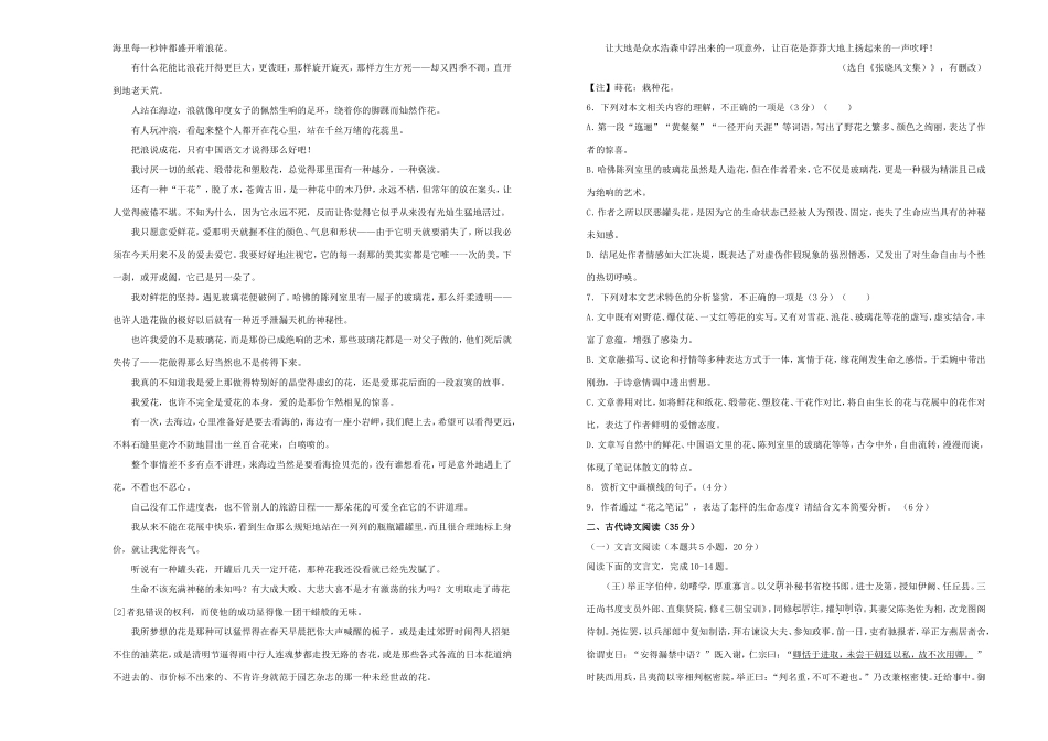 高一语文上学期期中备考金卷（A卷）-人教版高一语文试题_第3页