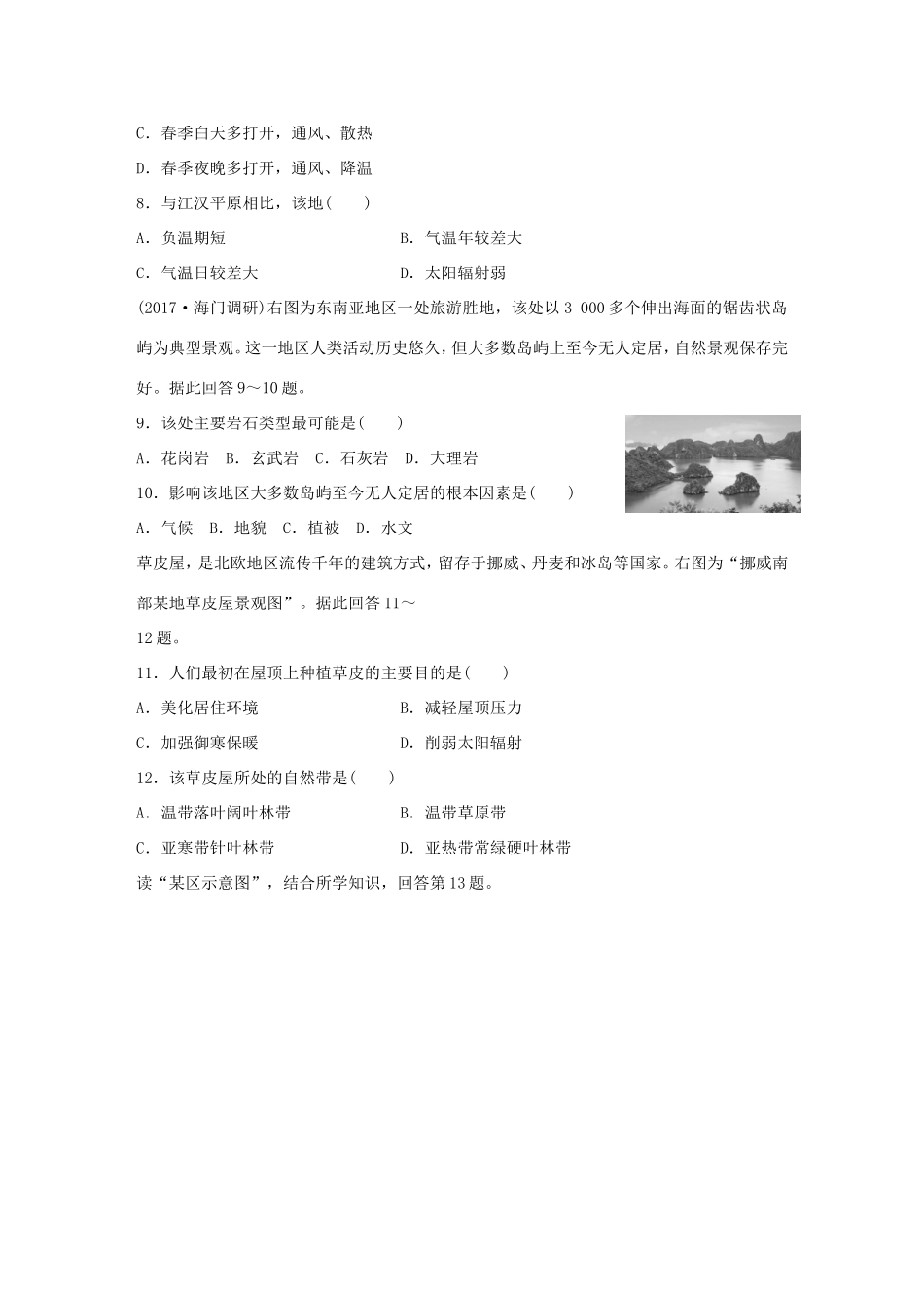 高考地理大一轮复习 专题四 分异规律及环境对人类的影响 高频考点31 地理环境对聚落及交通的影响-人教版高三地理试题_第3页