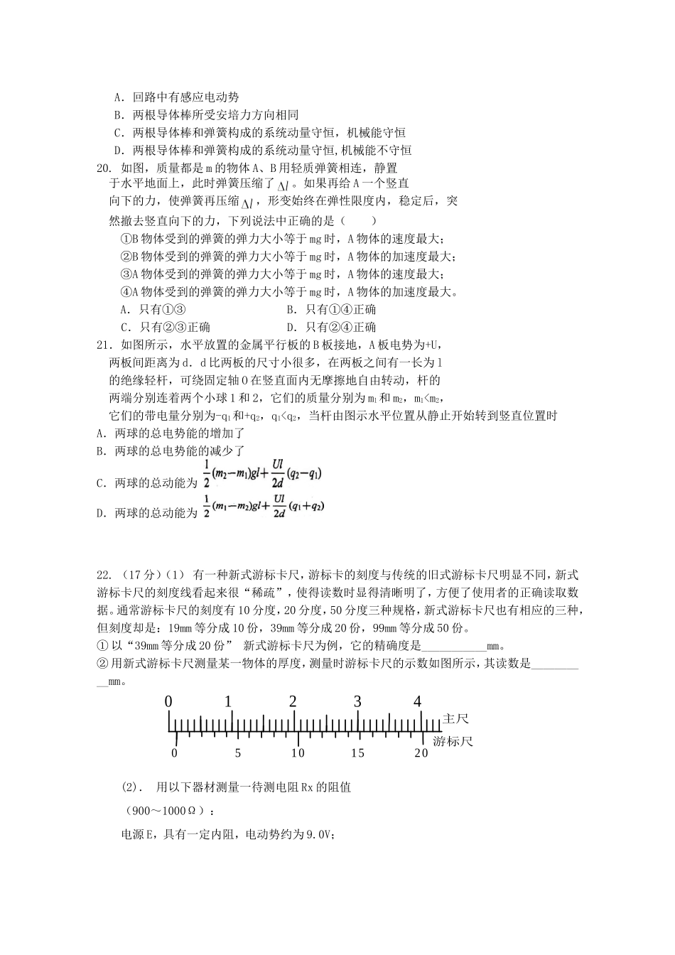 高考物理 押题预测极限提升五_第2页