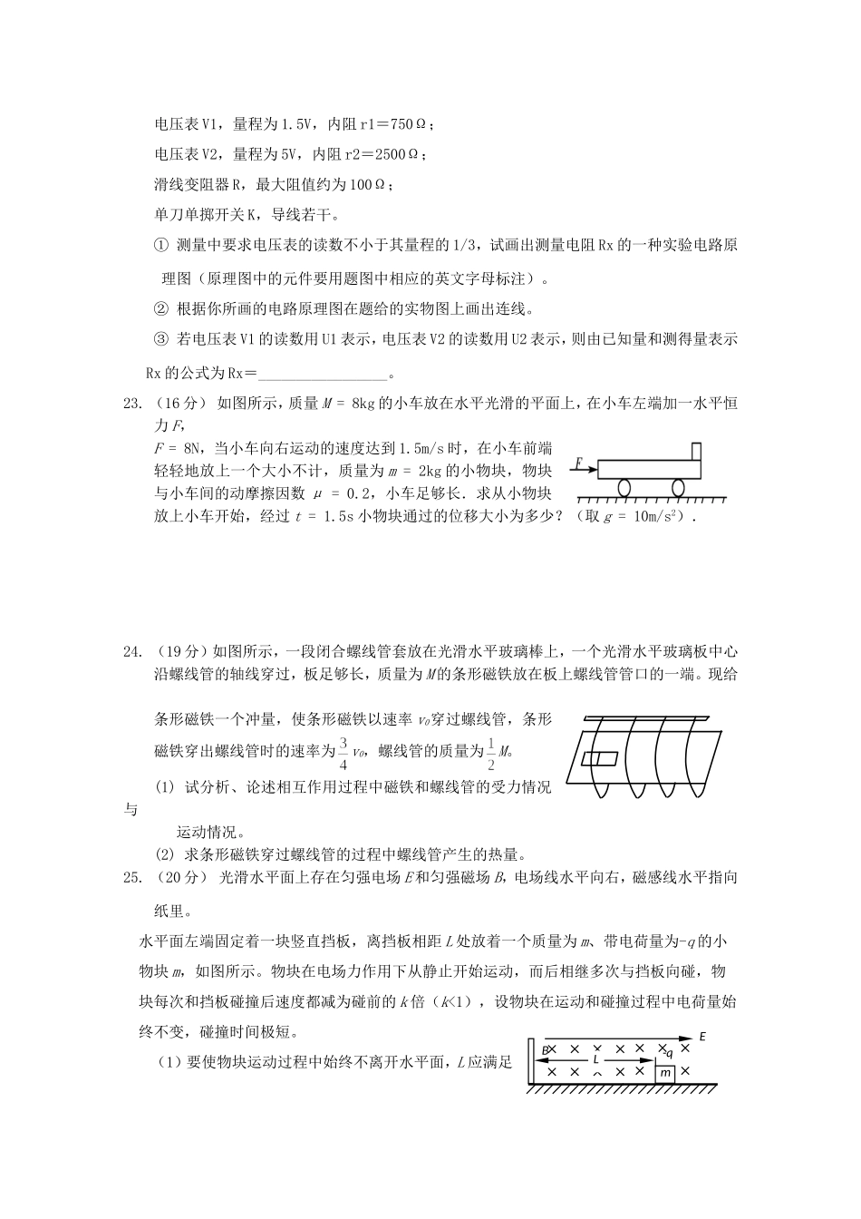 高考物理 押题预测极限提升五_第3页