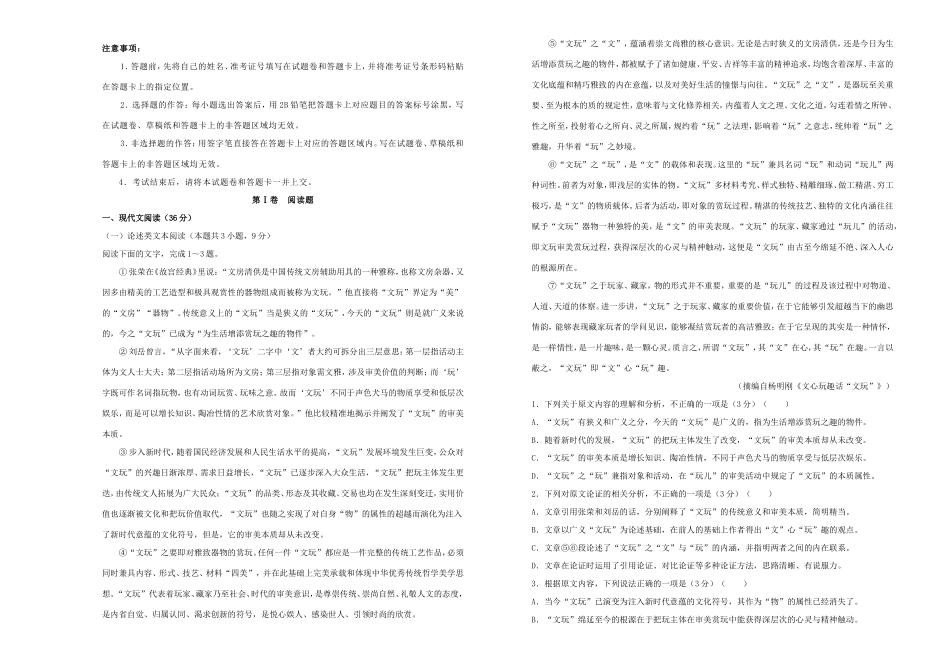 高一语文上学期期中备考金卷（B卷）-人教版高一语文试题_第1页