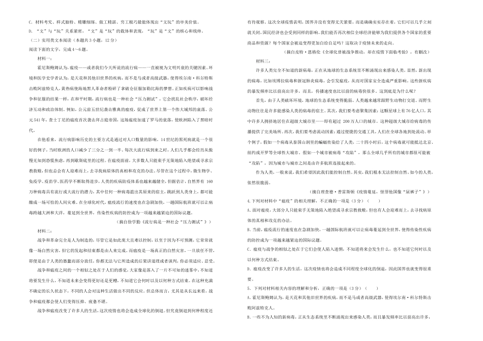 高一语文上学期期中备考金卷（B卷）-人教版高一语文试题_第2页